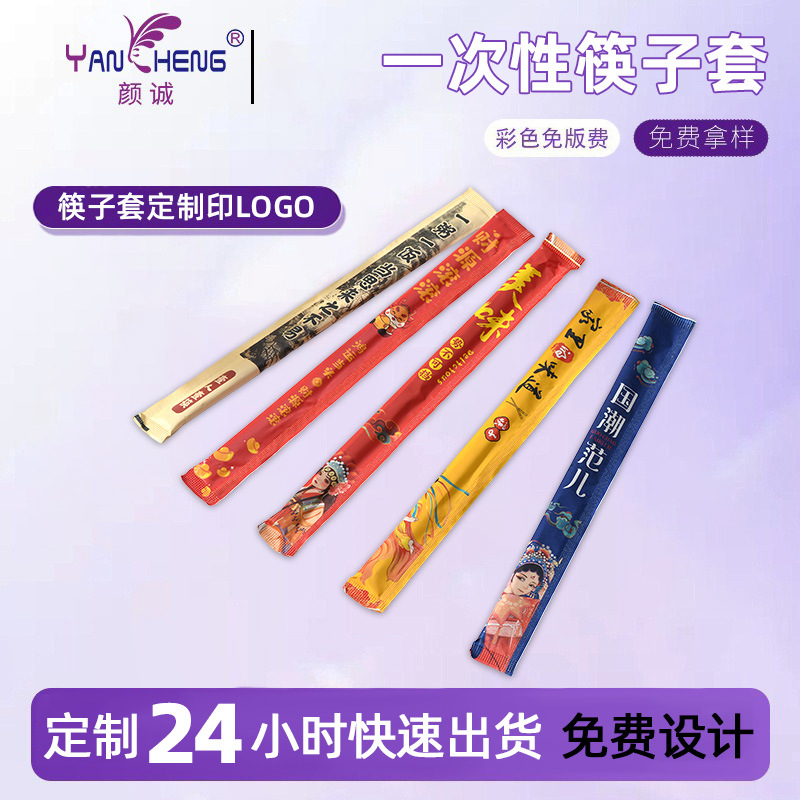 潮州筷子套